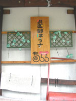 きらら看板