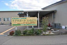 ケアサポートいろどり正面