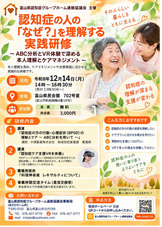 認知症の人を理解する実践研修