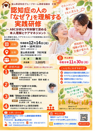 認知症の人を理解する実践研修
