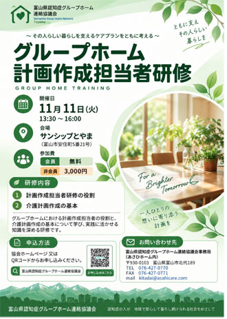 グループホーム計画作成担当者研修