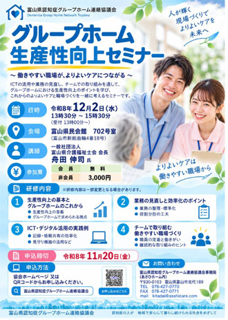 グループホーム生産性向上セミナー